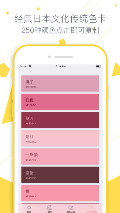 色卡-设计师的色彩搭配色卡 screenshot 3