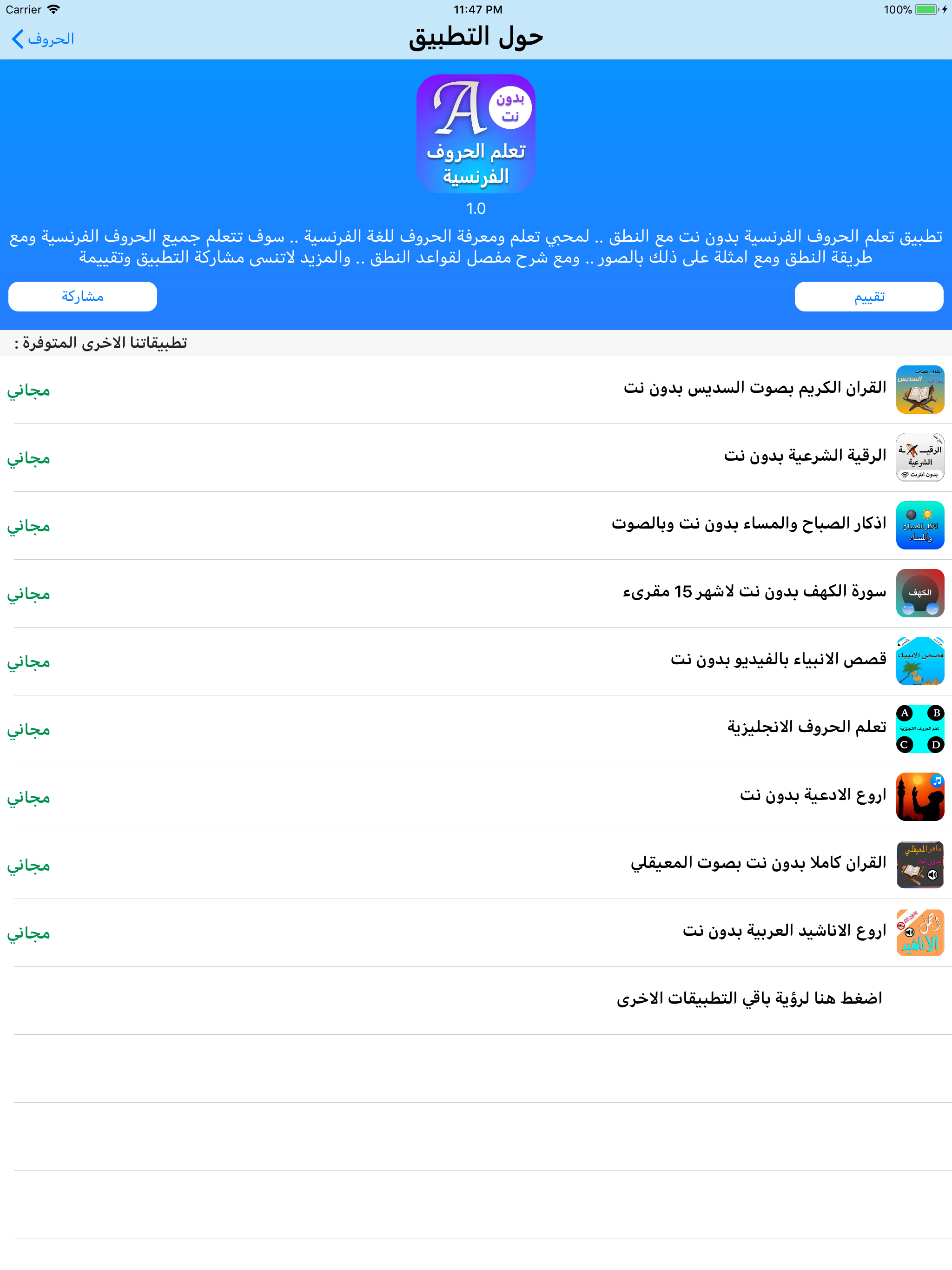 تعلم الحروف الفرنسية screenshot 8