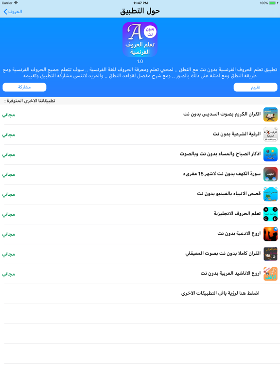 تعلم الحروف الفرنسية iPad screenshot