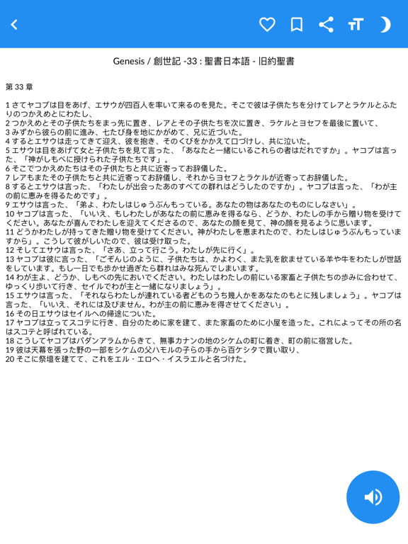聖書日本語オーディオ iPad screenshot