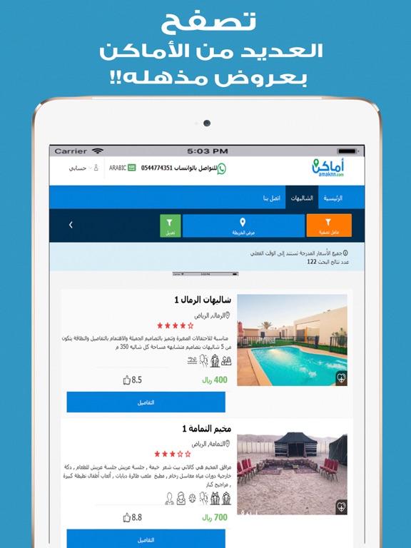 Screenshot #5 pour اماكن | حجز شاليهات