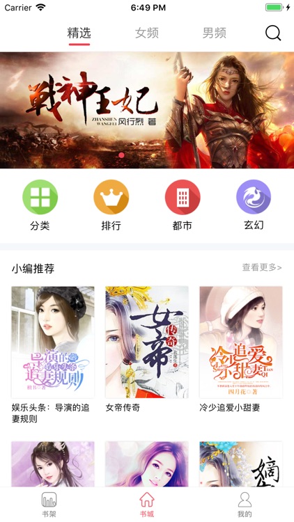 小说阅读大全-拥有海量电子书小说的阅读器