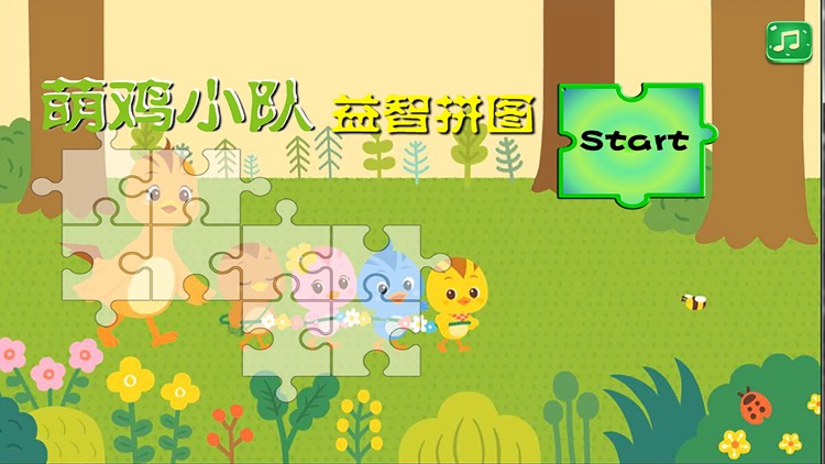 萌鸡小队益智拼图
