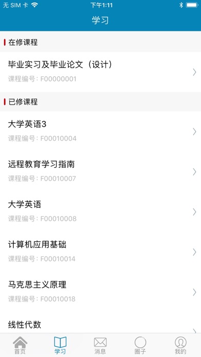 地大远程教育 app screenshot