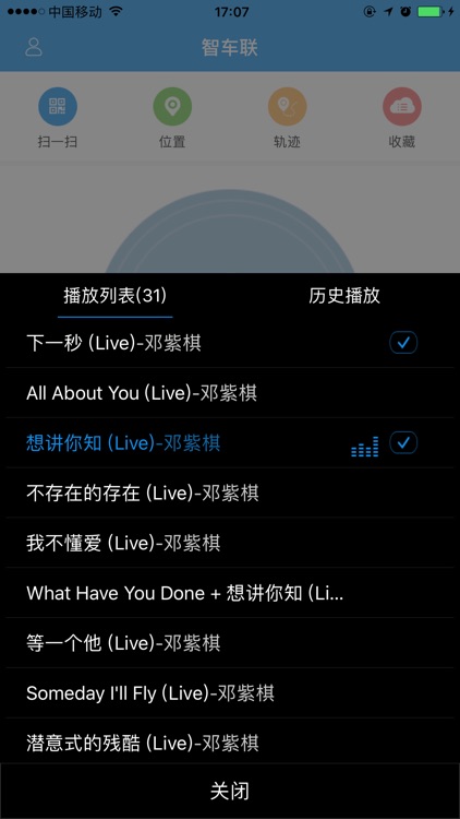 车载云助手 screenshot-3
