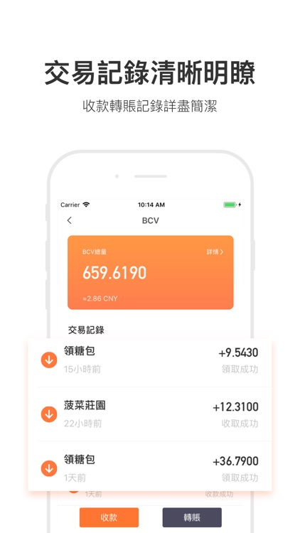 幣威錢包 screenshot-4