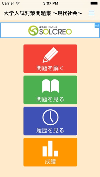 大学入試対策問題集～現代社会～のおすすめ画像1