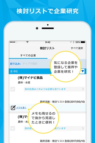 マイナビ2019 screenshot 4