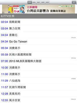 Game screenshot 台灣電視節目表HD apk