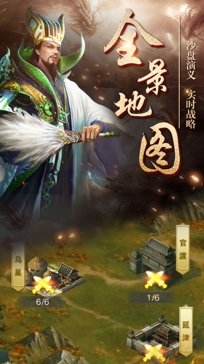问剑三国:三国策略手游