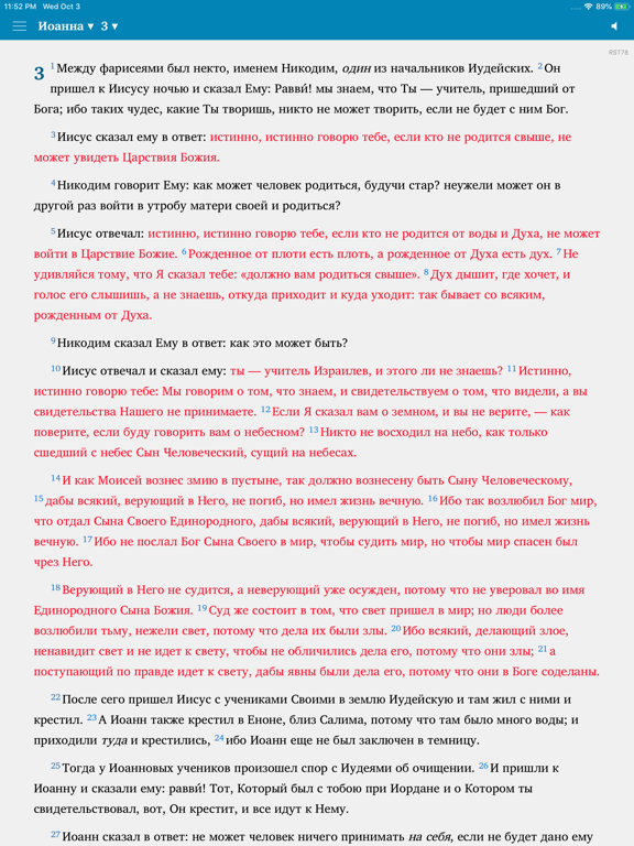 Библия Онлайн iPad screenshot 1 - Book app