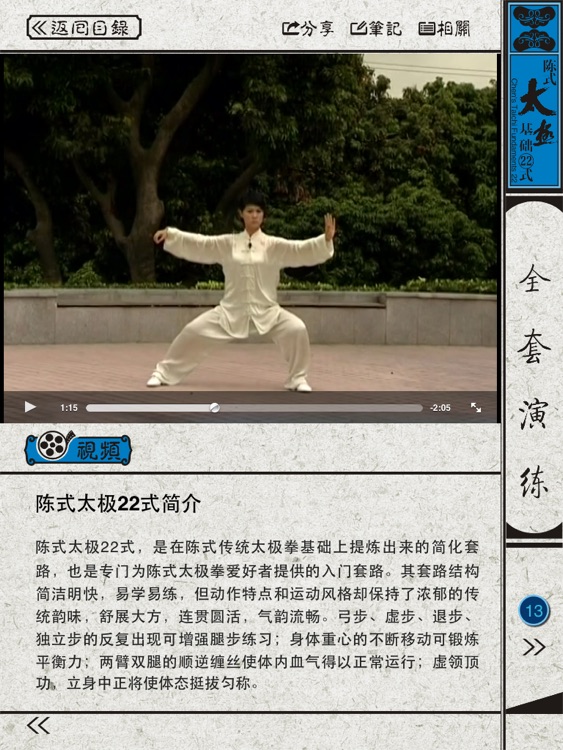 陈式太极22式