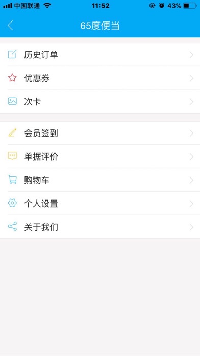 65度便当 screenshot 3