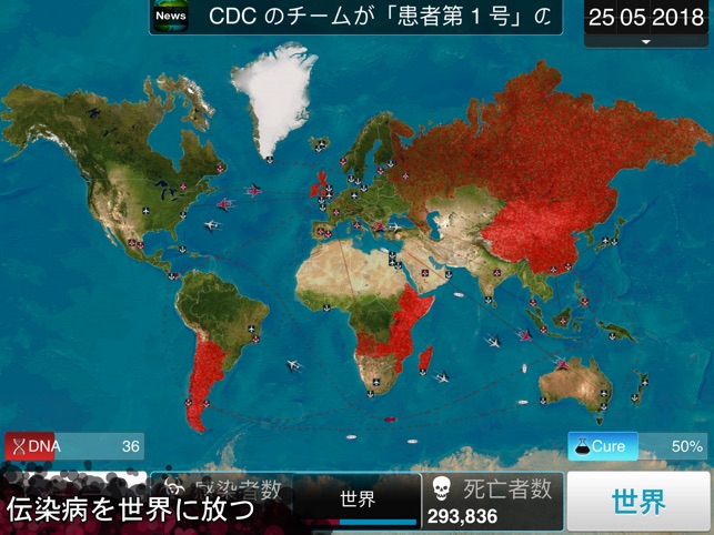 Plague Inc. -伝染病株式会社- Screenshot