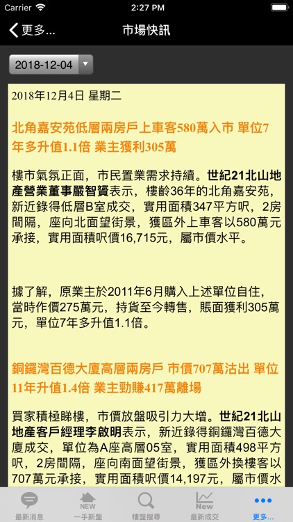 世紀 21 樓盤搜尋 screenshot-3