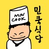 민쿡식당