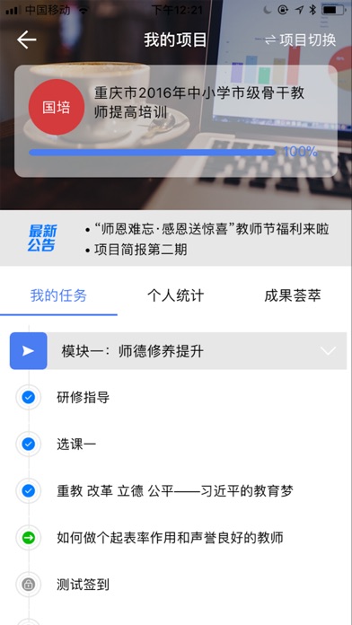 优师云 screenshot 4