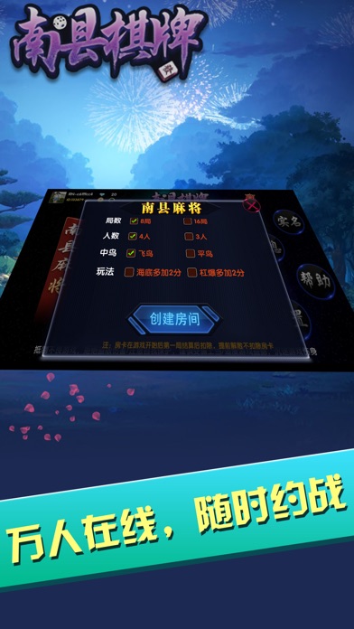 南县棋牌-本地人的手机棋牌室 screenshot 2
