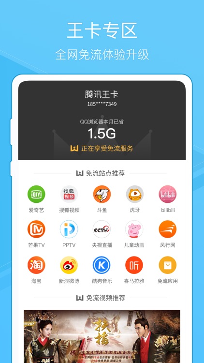 QQ浏览器-王卡免流量看短视频直播