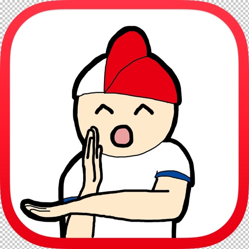 泣ける育成ゲーム 「小学生あるある」 iOS App