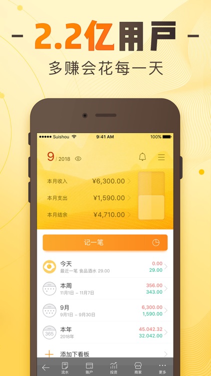 随手记(专业版)-专业记账理财财务软件