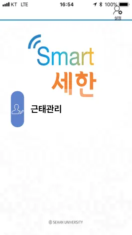 Game screenshot 세한대 근태체크 apk