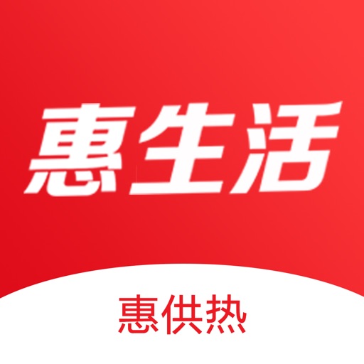 惠生活-供热缴费