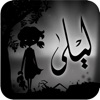 Liyla and The Shadows of War icon