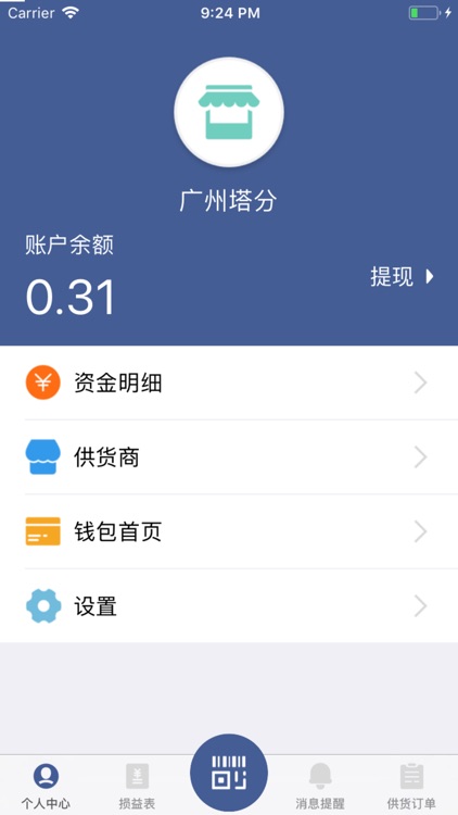 We go商户--We支付小微商户的管理利器