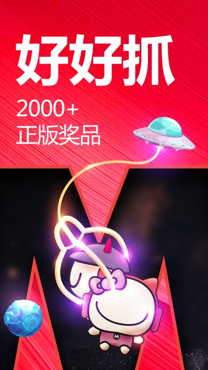 美爆抓抓-社会人的抓娃娃APP