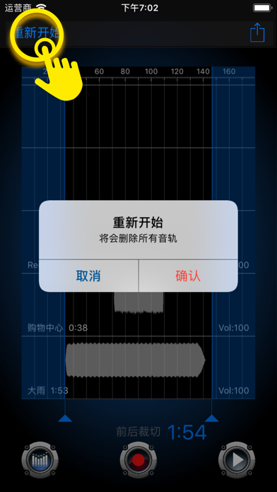REMIX - 背景声录音混音 screenshot