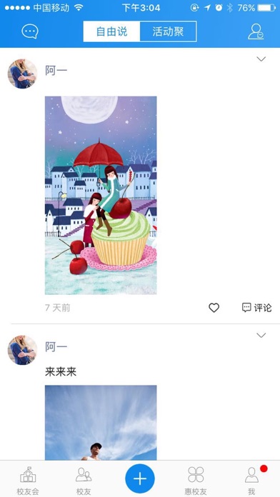 北财院校友 screenshot 3