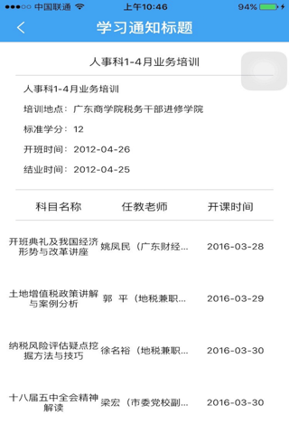 税务手机课堂 screenshot 2