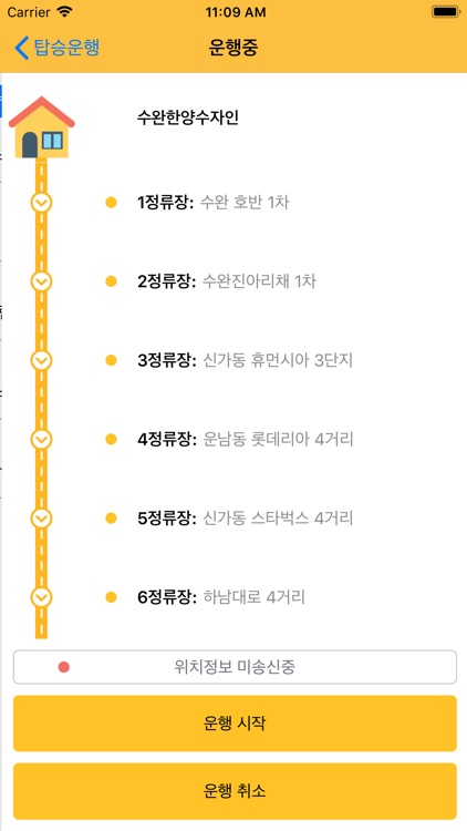 다녀오겠습니다(선생님) 우리아이 등하원 알림서비스