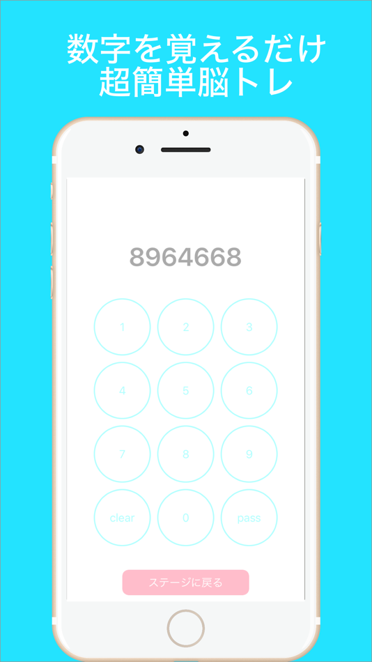 #1. 脳トレ 数字記憶 (iOS) 由: Chutatsu Yamamoto