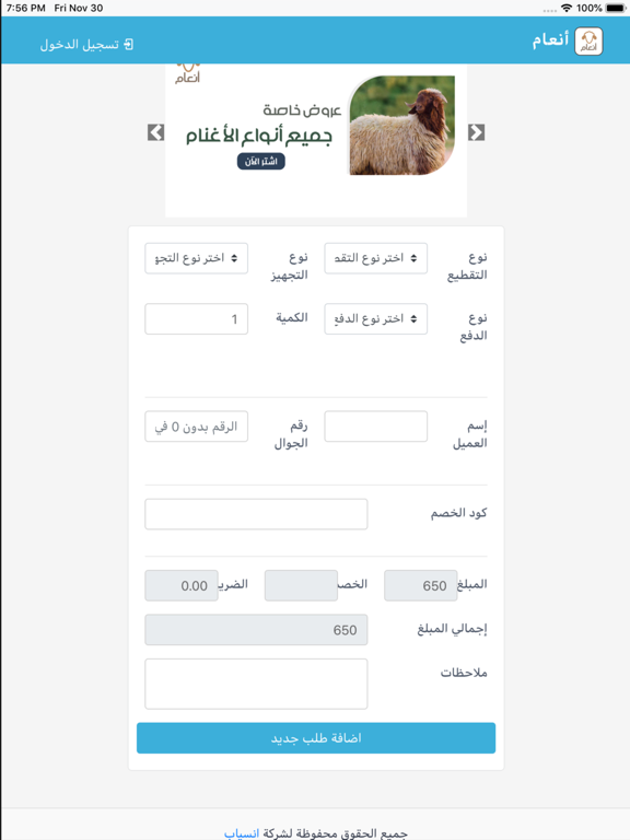 انعام iPad screenshot 3 - Business app