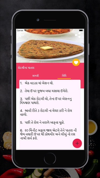 Recipe in Gujarati Language screenshot 3
