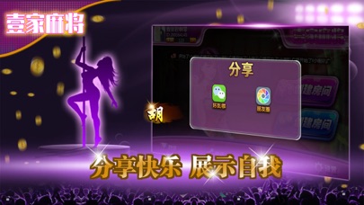 壹家温州麻将 screenshot 3