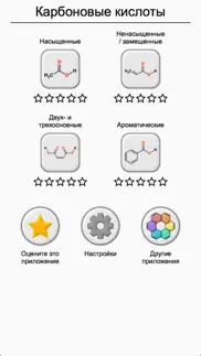 Карбоновые кислоты и их эфиры айфон картинки 3