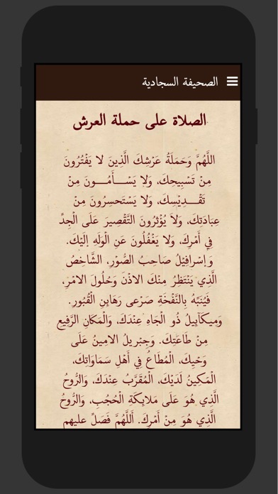 Arabic Sahifah Sajjadiyah screenshot 3