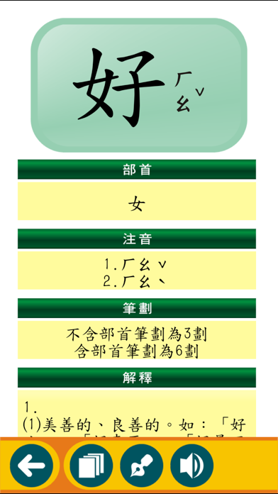 注音習字典 app screenshot 3