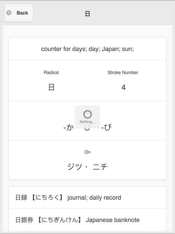 Screenshot #6 pour Japanese Kanji Flashcards
