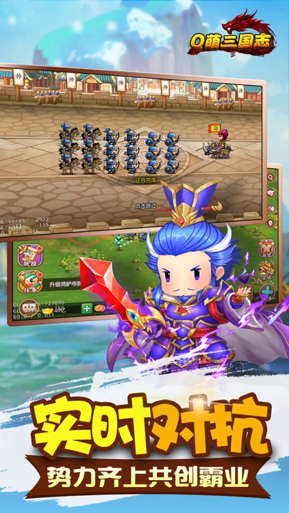 Q萌三国志-萌系三国卡牌策略手游 screenshot-3