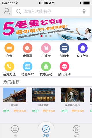 晋中银行－手机银行 screenshot 3