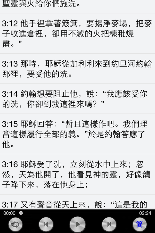 聖經The Holy Bible國語朗讀有聲高清全集版