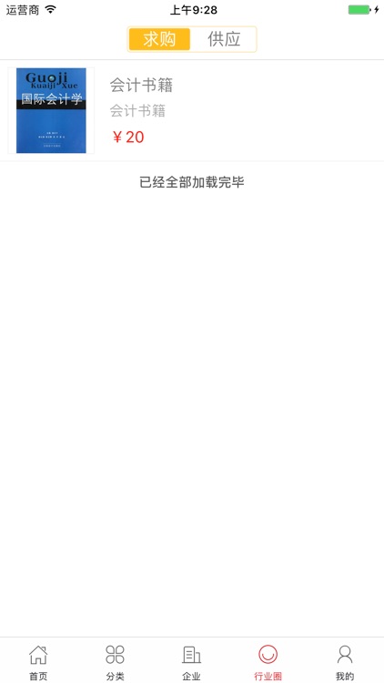 苏州代账 screenshot-3