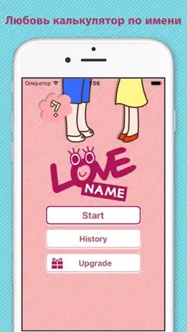 Game screenshot LOVE name mod apk