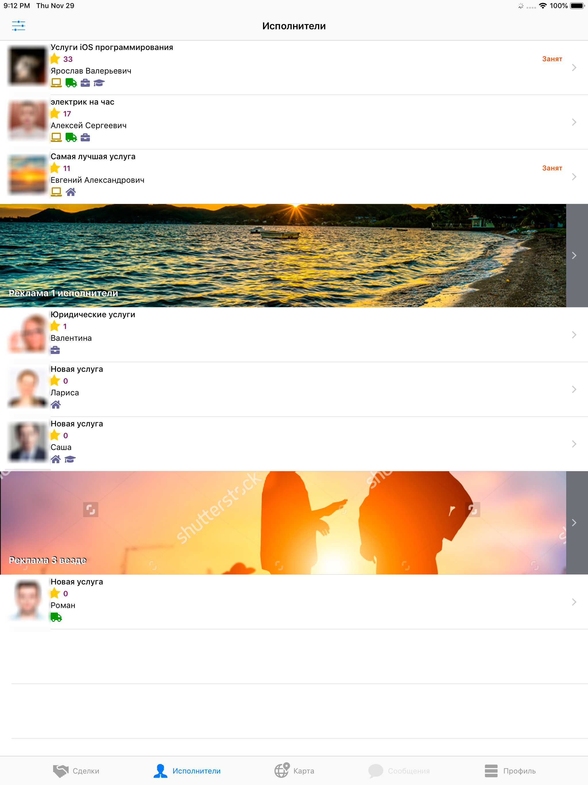 Сделка screenshot 10
