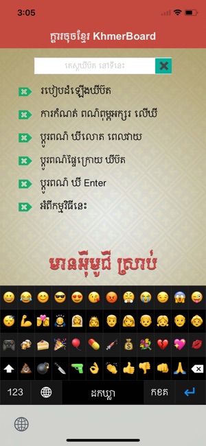KhmerBoard(圖3)-速報App