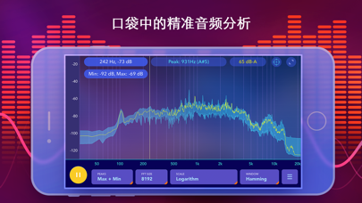 音频频谱分析仪 产品截图